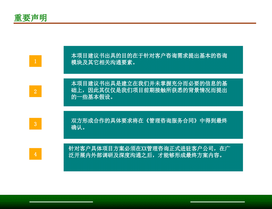 xx建筑集团深圳分公司人力资源3P项目建议书_第2页