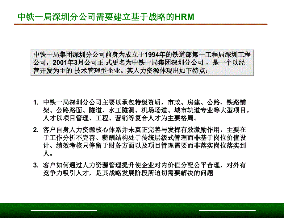 xx建筑集团深圳分公司人力资源3P项目建议书_第4页