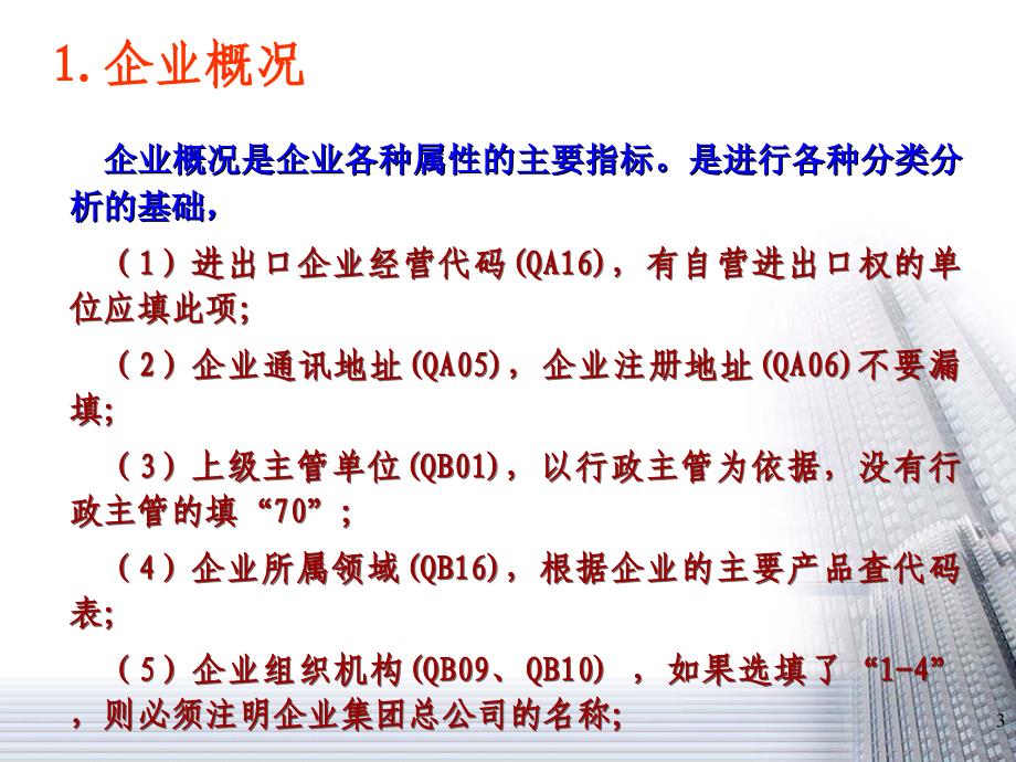 科技部国家高新区统计制度_第3页