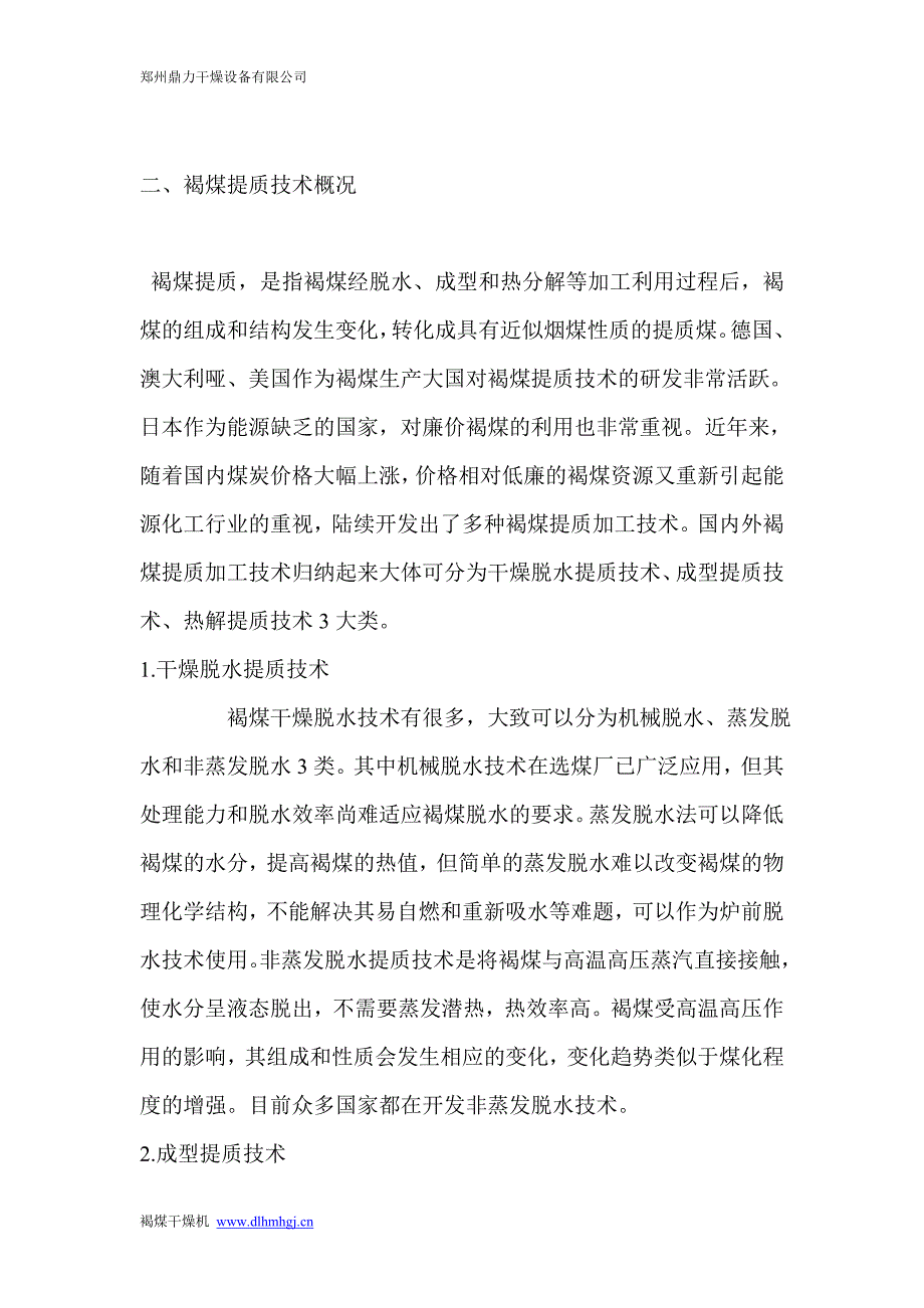 褐煤的经济价值分析及褐煤干燥技术_第4页