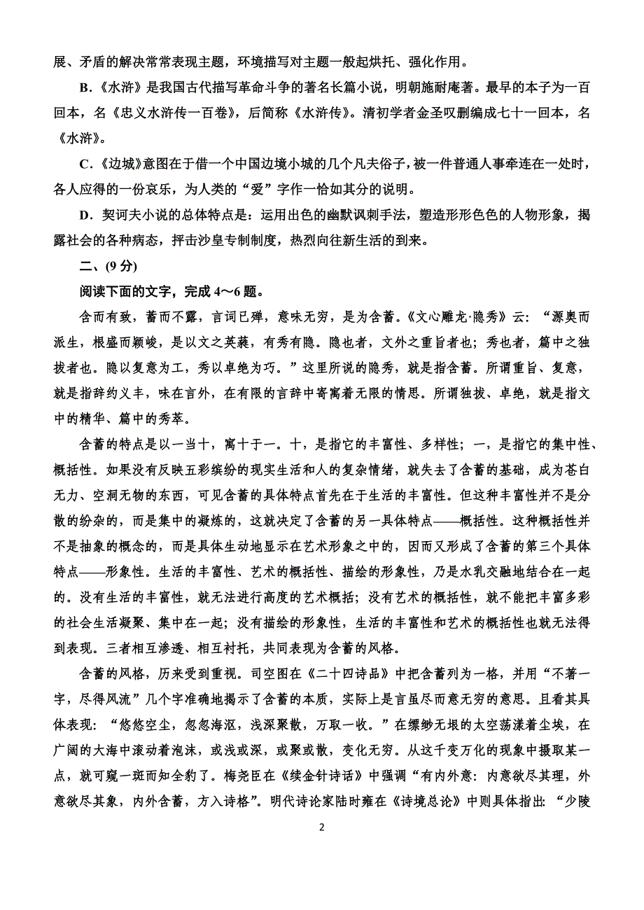 高一第一单元素质升级检测_第2页