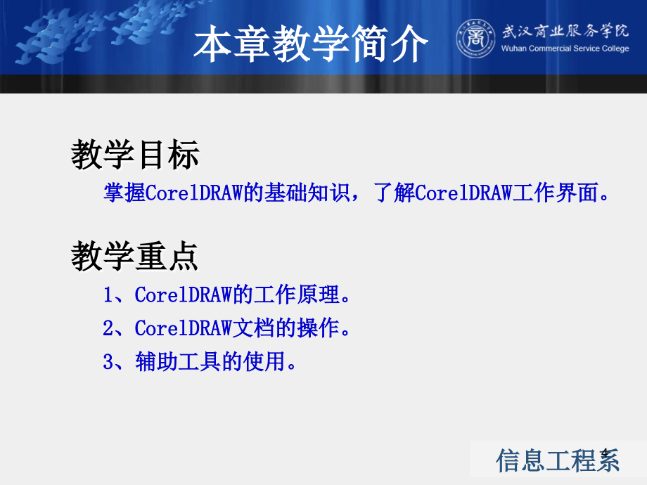 [精品课件]Coreldraw平面排版-PPT教案_第4页