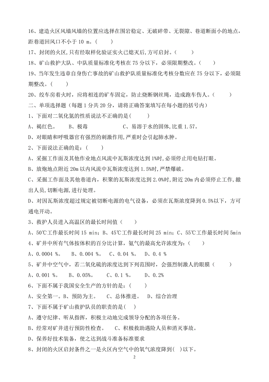 煤矿培训试题一级答案17_第2页