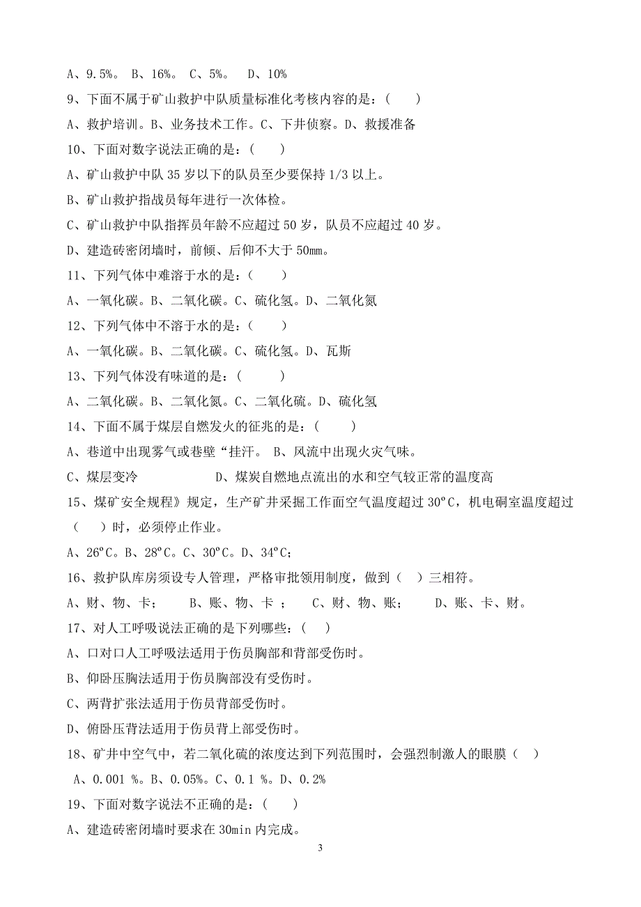 煤矿培训试题一级答案17_第3页