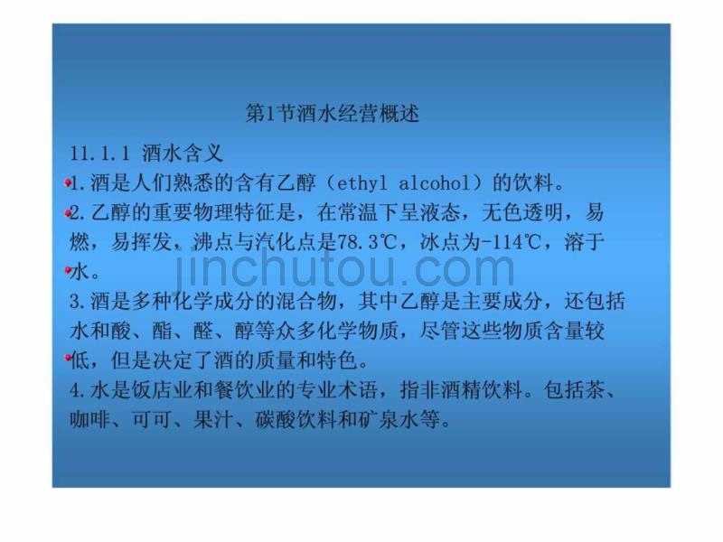 酒水销售管理_第3页