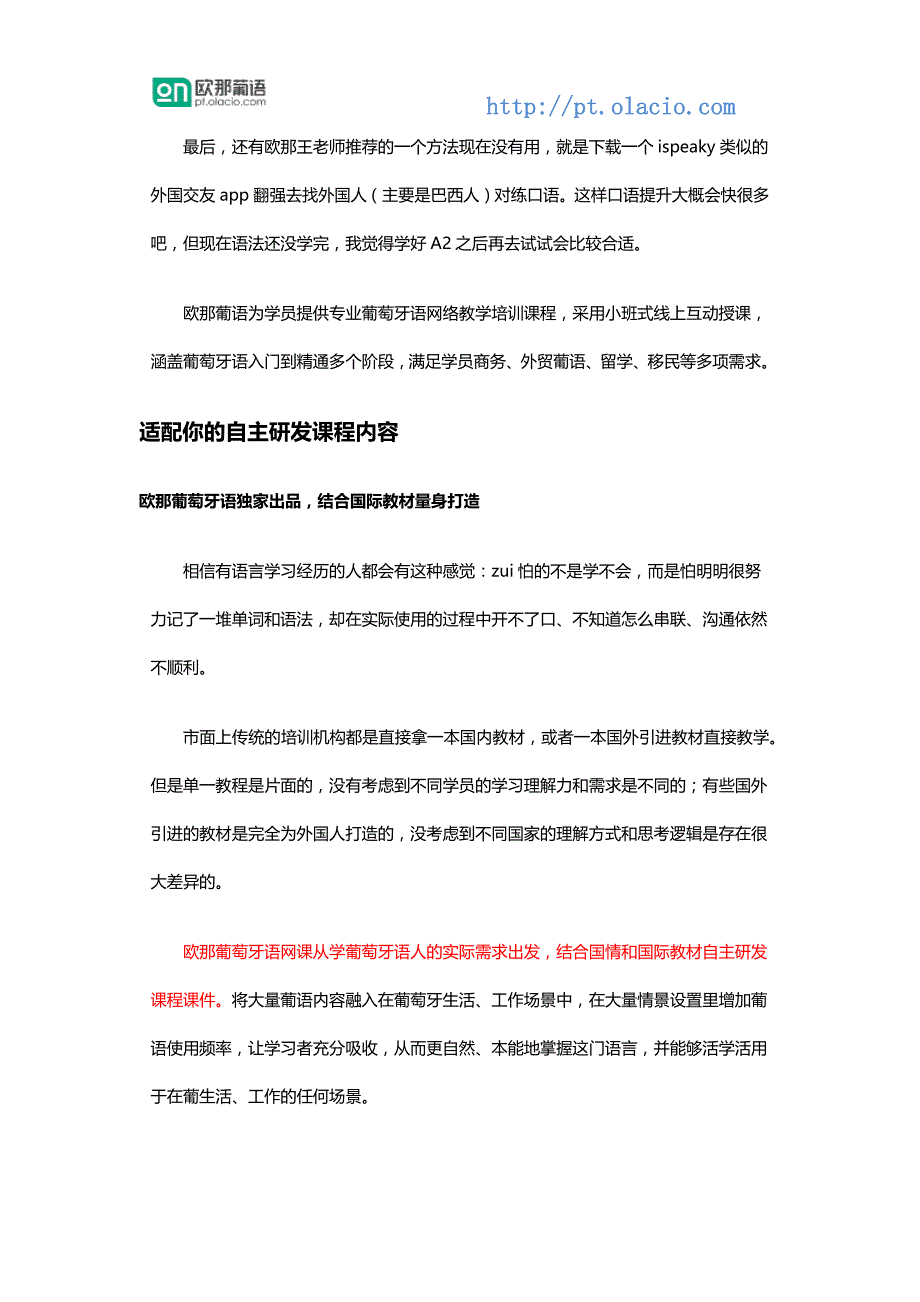 葡语什么学习软件好_第2页