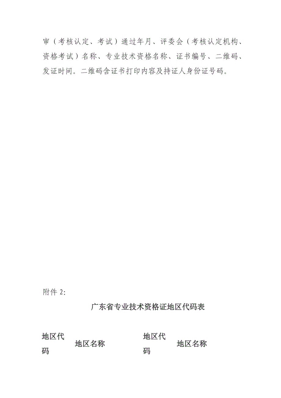 广东省专业技术资格证使用说明_第2页