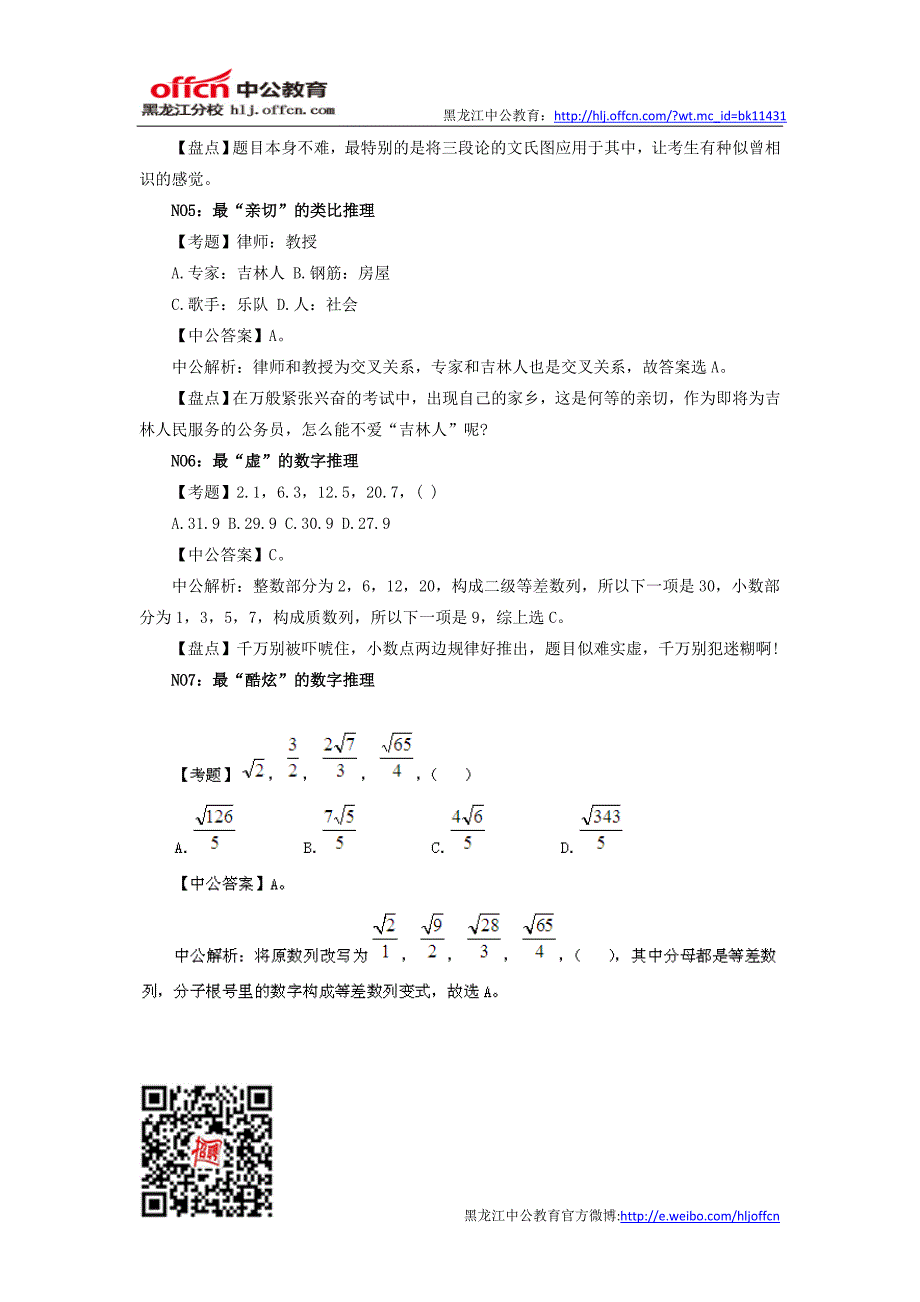 2014国家公务员考试行测：趣味试题大盘点_第3页