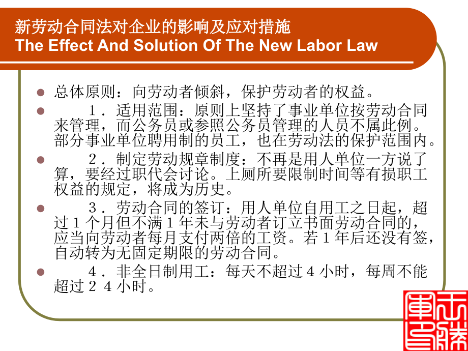 劳动合同法风险及应对措施2007_第4页