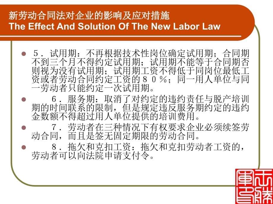 劳动合同法风险及应对措施2007_第5页