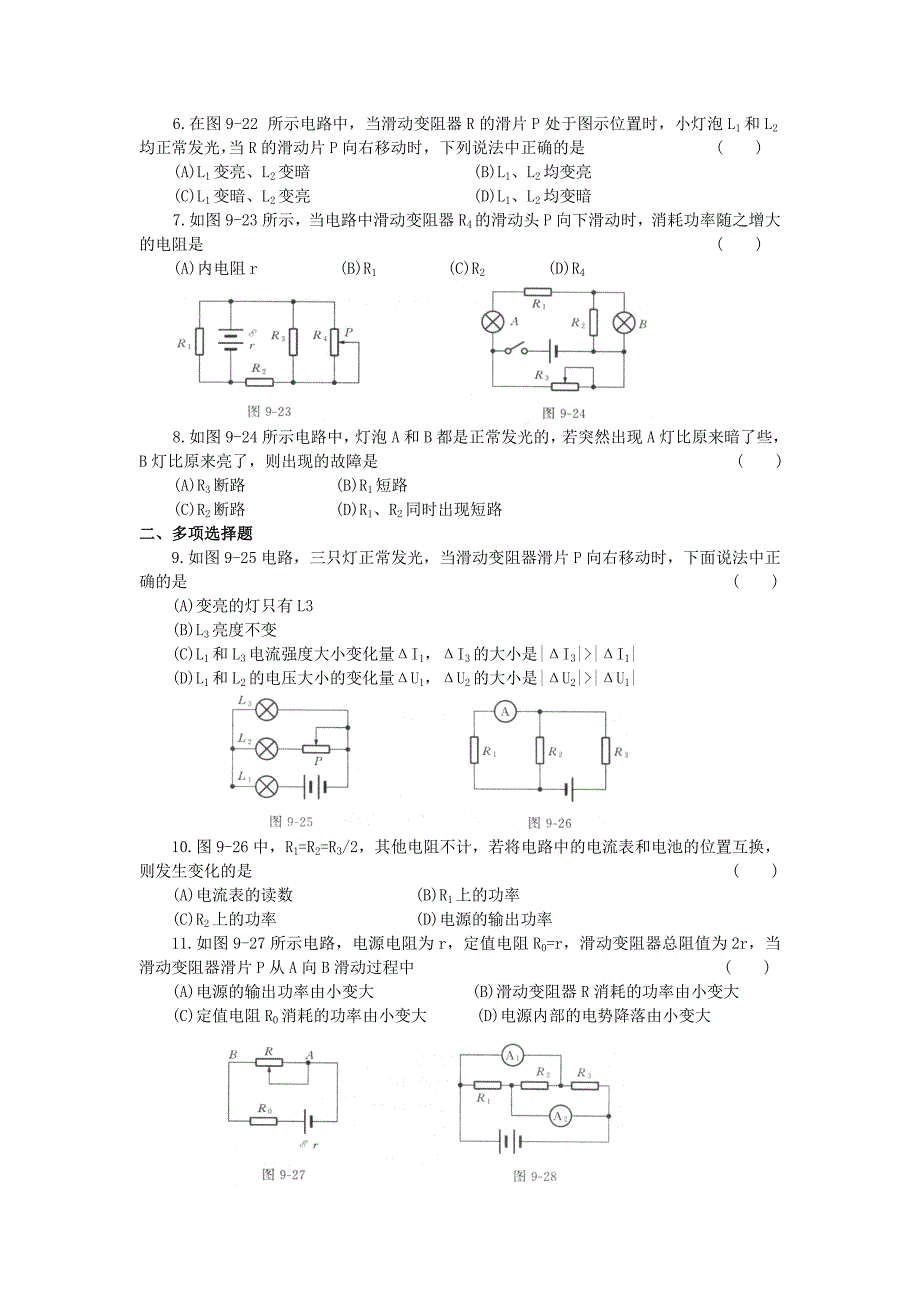 直流电路测试卷CD卷_第2页