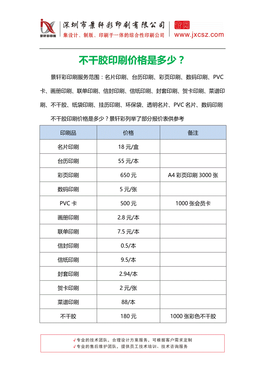 不干胶印刷费用大是概多少_第1页