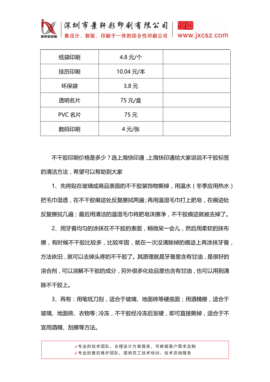 不干胶印刷费用大是概多少_第2页