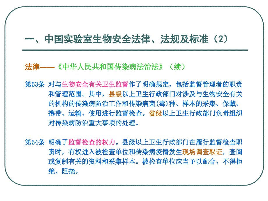 病原微生物实验室生物安全【推荐-PPT】_第3页