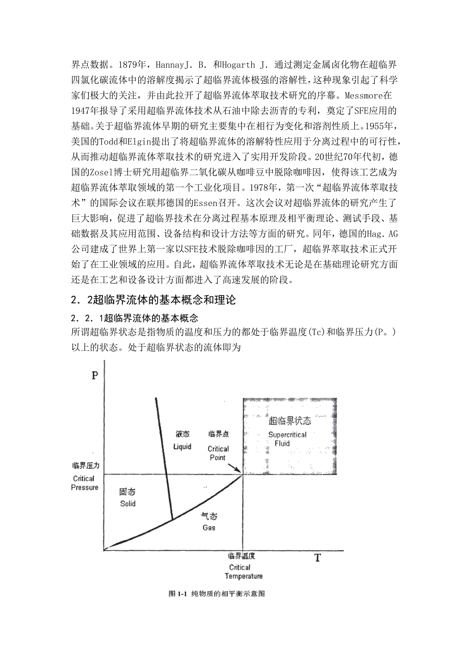 超临界二氧化碳萃取葡萄籽油的研究_第4页