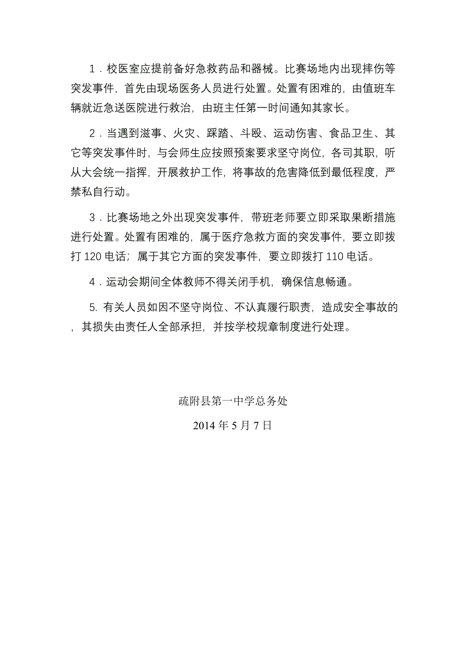 运动会安全实施方案_第3页