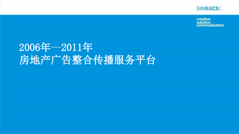 DCYX100803祝总及时沟通简介2011.10(完整版）(NXPowerLite)_第2页