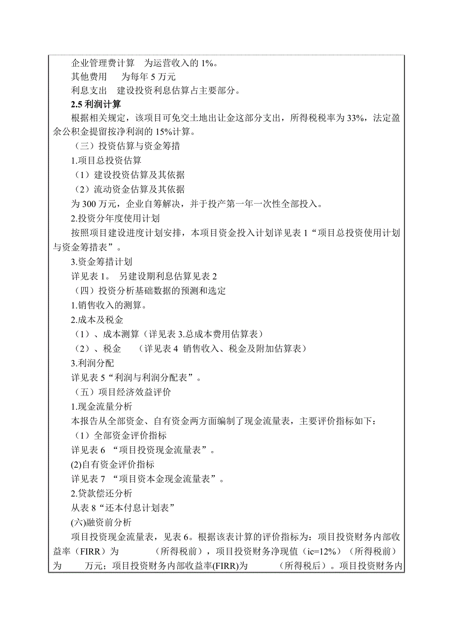 11工程经济学课程设计任务书_第4页