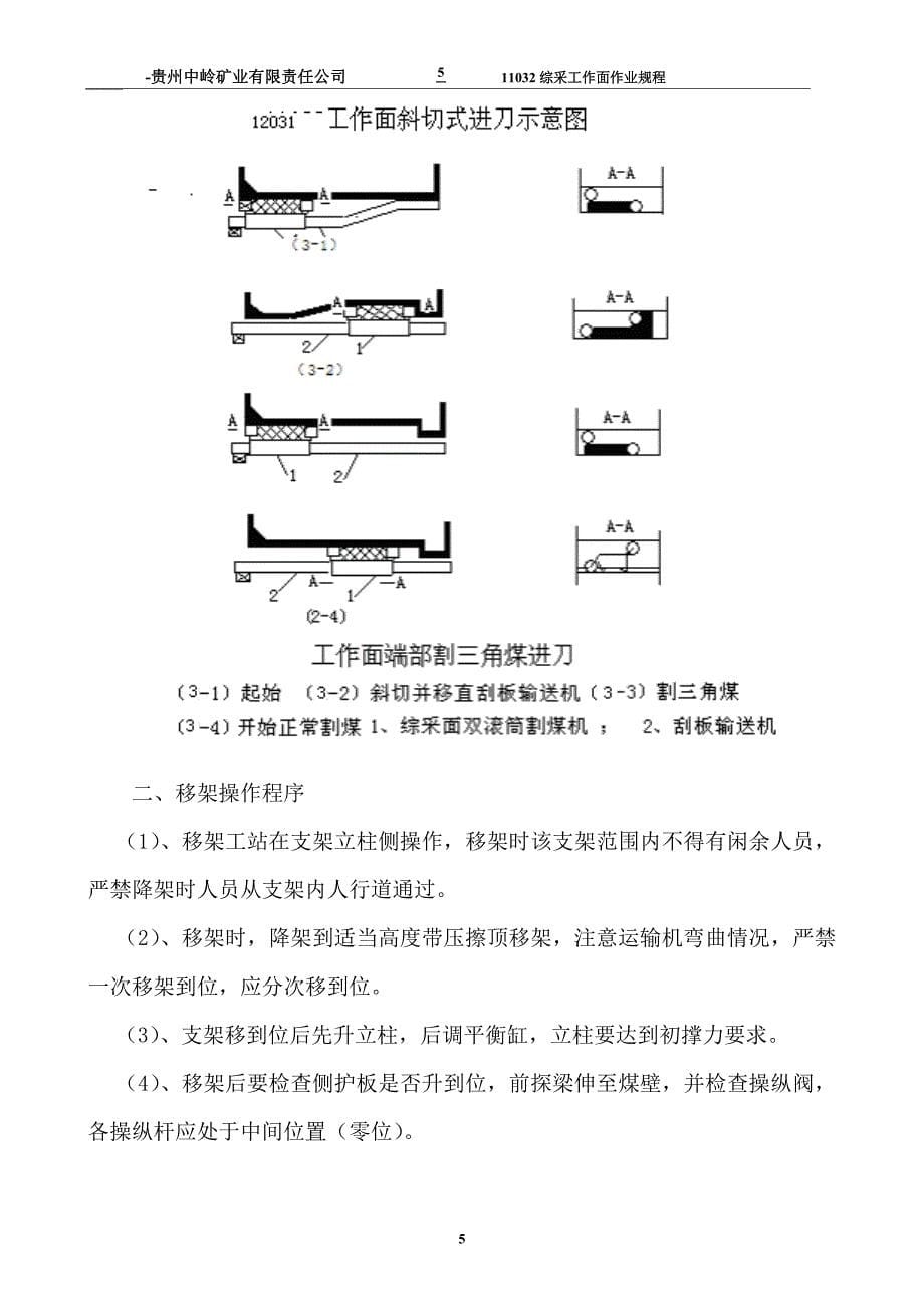 综采工作面作业规程213_第5页