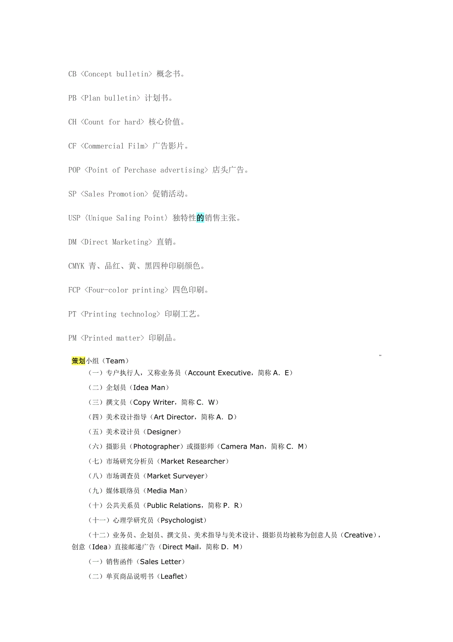 策划人常见英文缩写_第2页