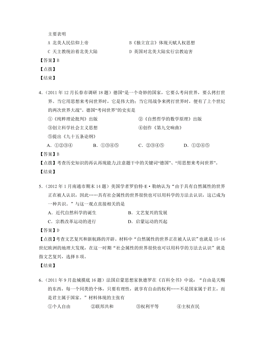 591UP历史资源-必修三专题六：_第2页