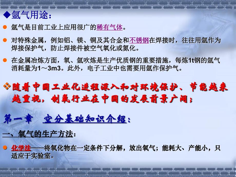 [经管营销]空分操作基础知识培训_第4页