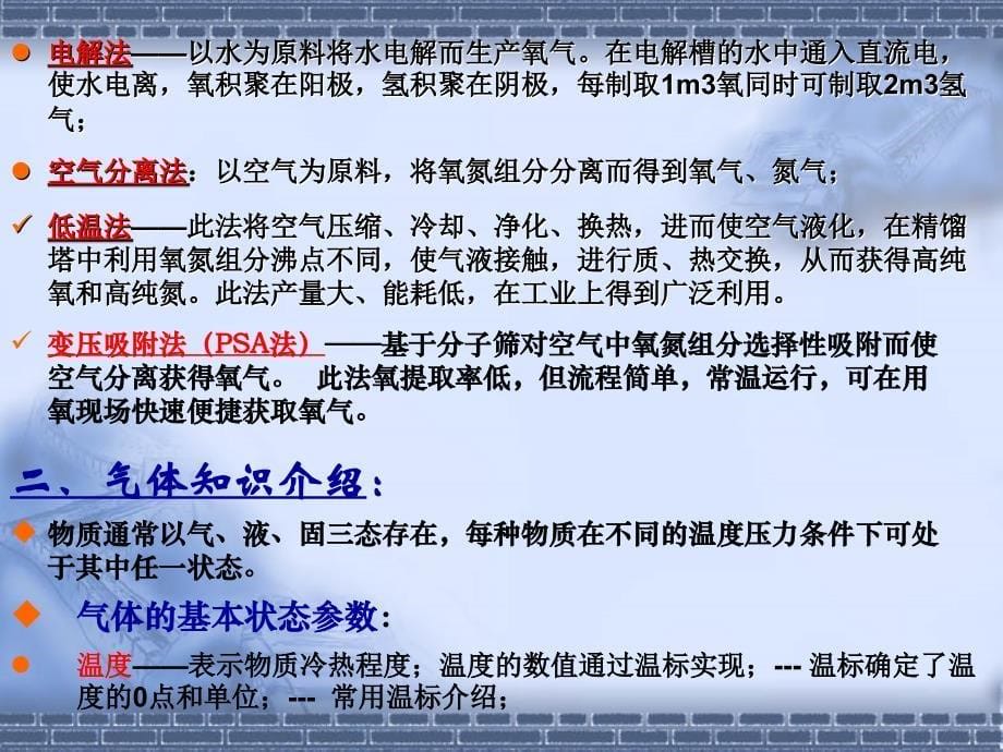 [经管营销]空分操作基础知识培训_第5页