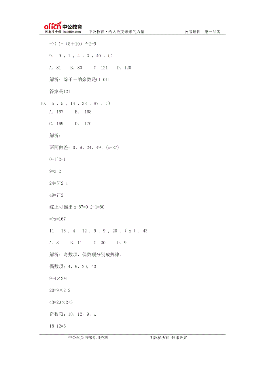 2014年选调生数量关系实战题_第3页