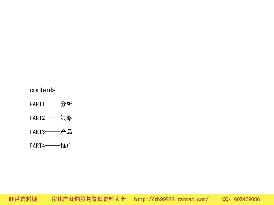 河北邯郸润实地产项目前期思路沟通_60PPT_2010_第2页