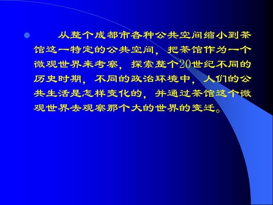 社会学的研究对象.ppt_第5页