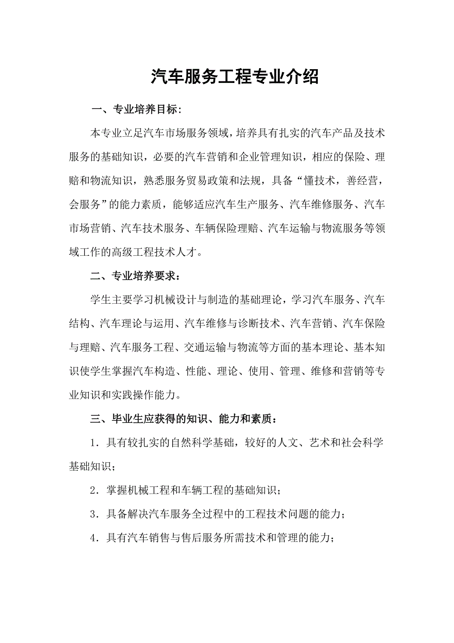 汽车服务工程专业介绍_第1页