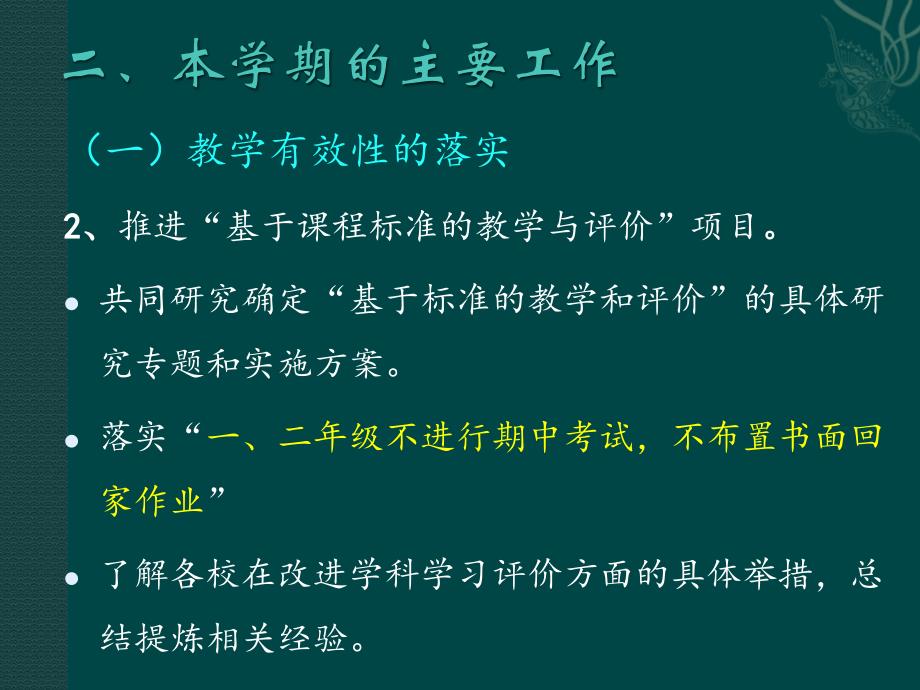 徐汇区小学数学教学与教研工作展望140923_第4页