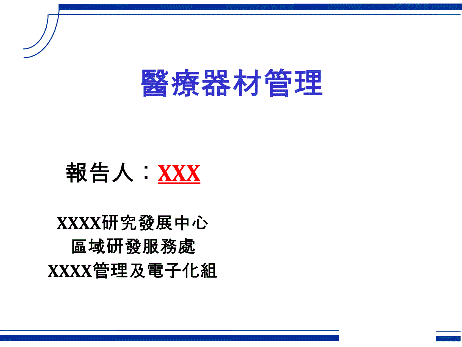 器材管理[ppt演示模板、实例]_第1页