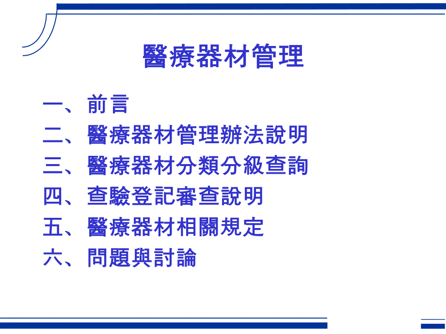 器材管理[ppt演示模板、实例]_第2页