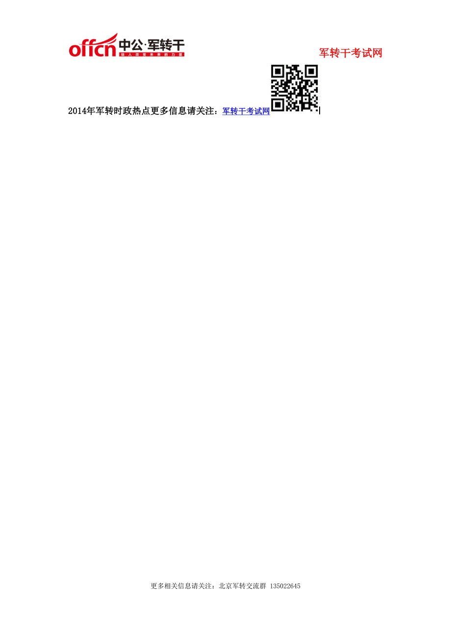 2014年4月20日军转干考试国际时事政治_第2页