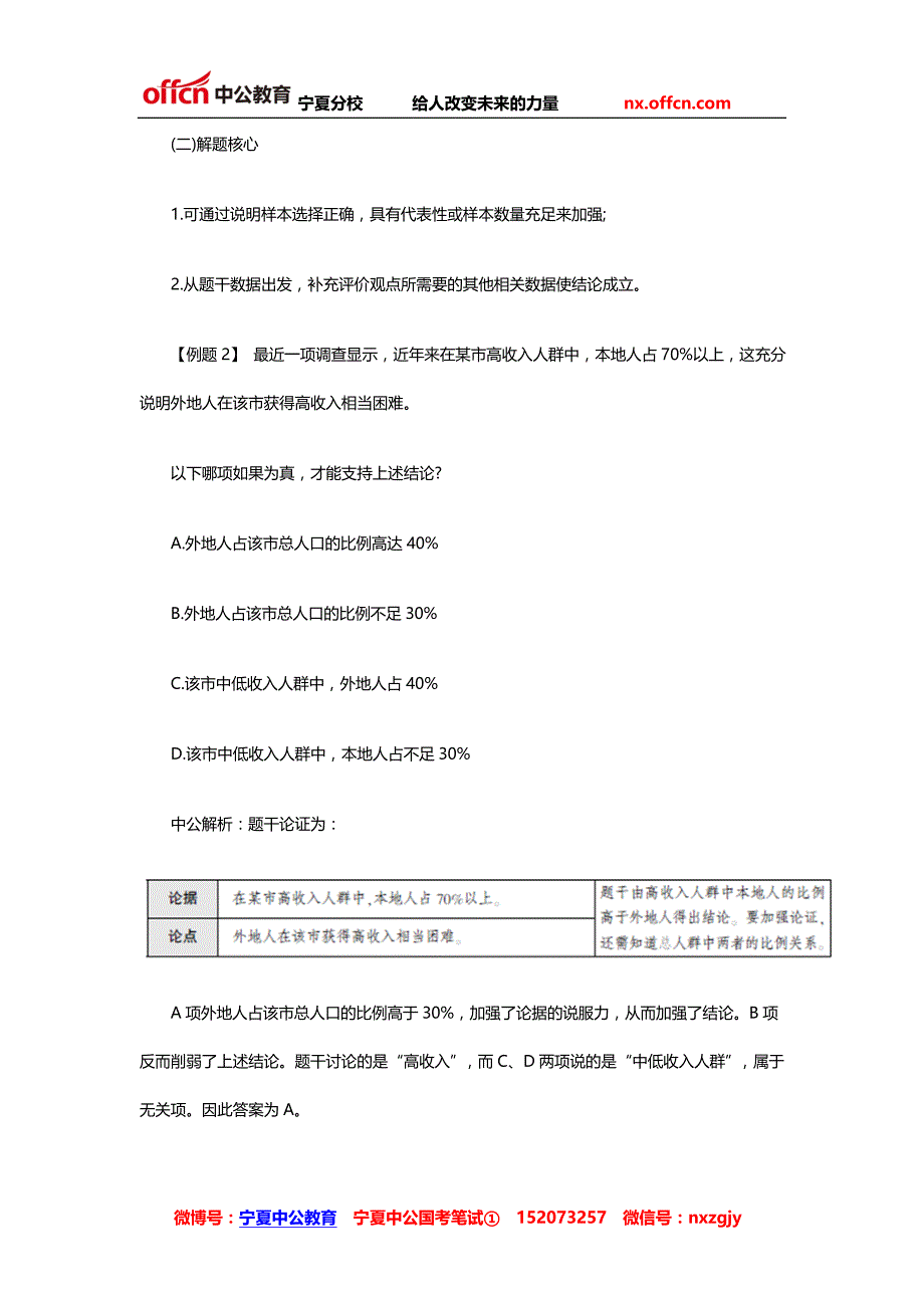 2015国家公务员考试行测备考：加强型题目讲解_第3页