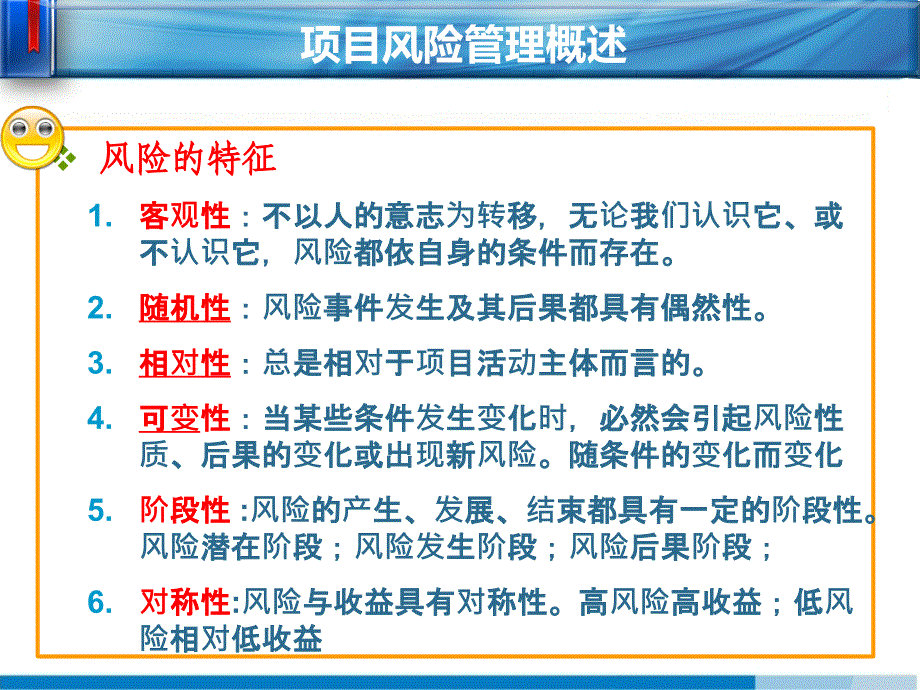 项目风险管理---项目管理培训课件_第4页