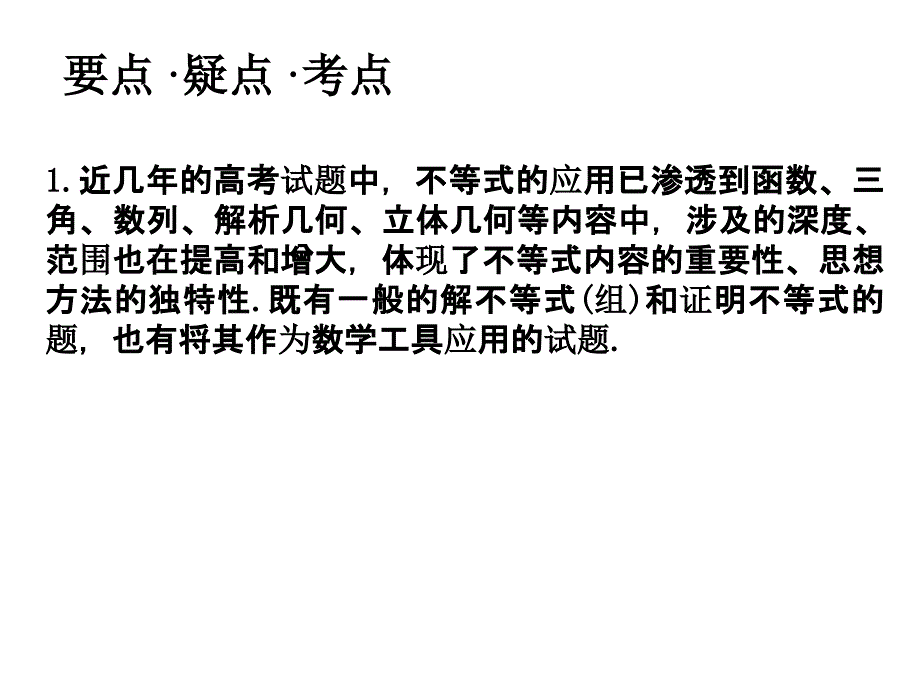 高三数学不等式的综合应用_第4页