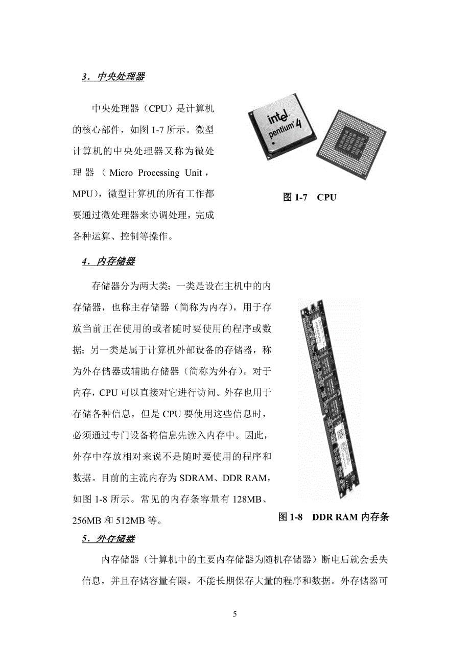 计算机硬件的组装与使用介绍_第5页