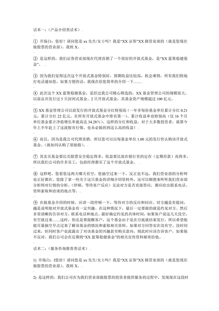 话术一：(产品介绍类话术)_第1页