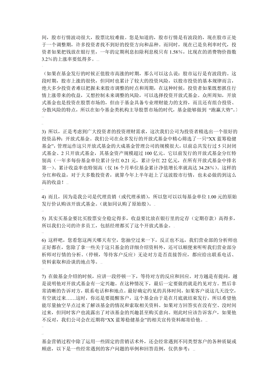 话术一：(产品介绍类话术)_第2页