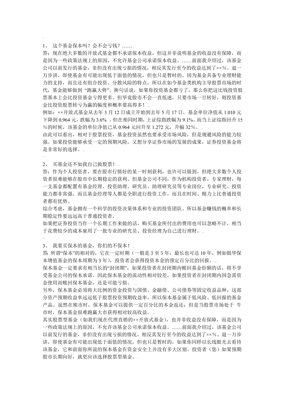 话术一：(产品介绍类话术)_第3页