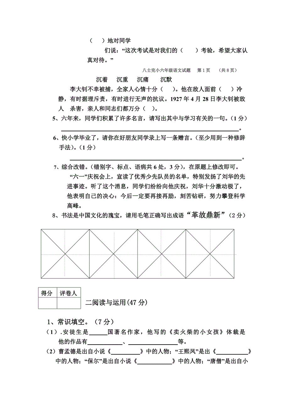 2013六年级语文模拟卷(一)2_第2页