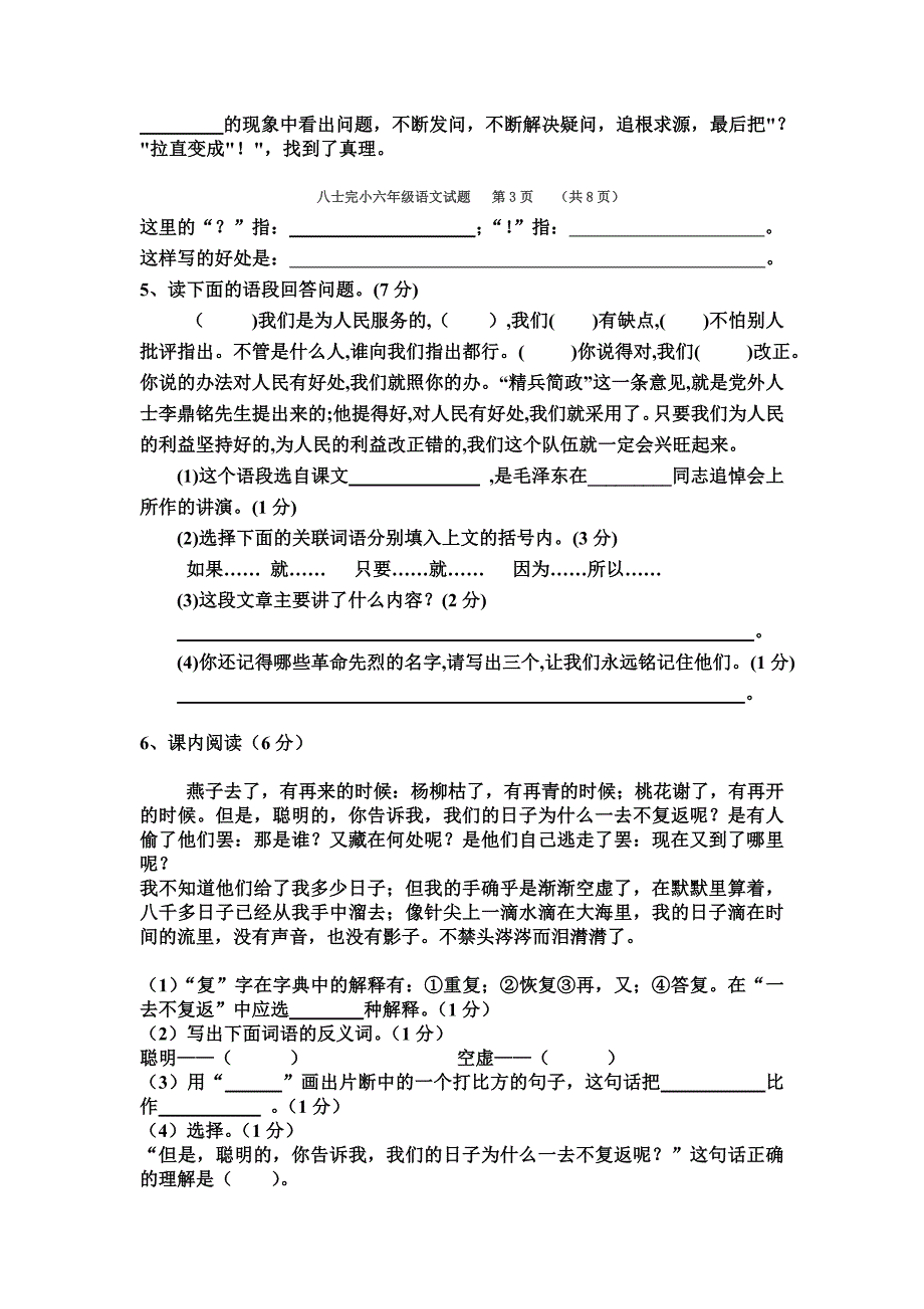 2013六年级语文模拟卷(一)2_第4页