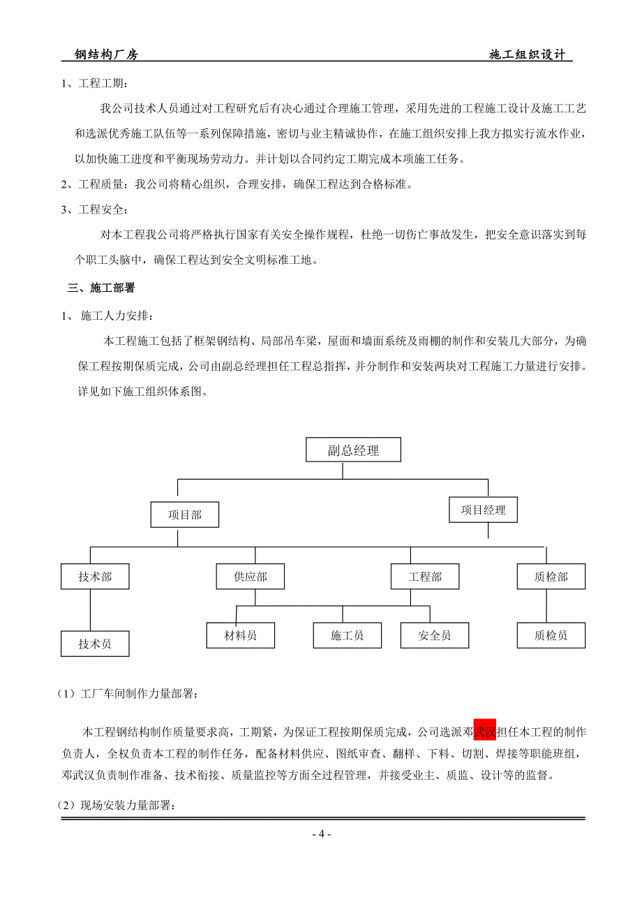 稳乐3#施工组织设计报审表及内容-副本_第4页