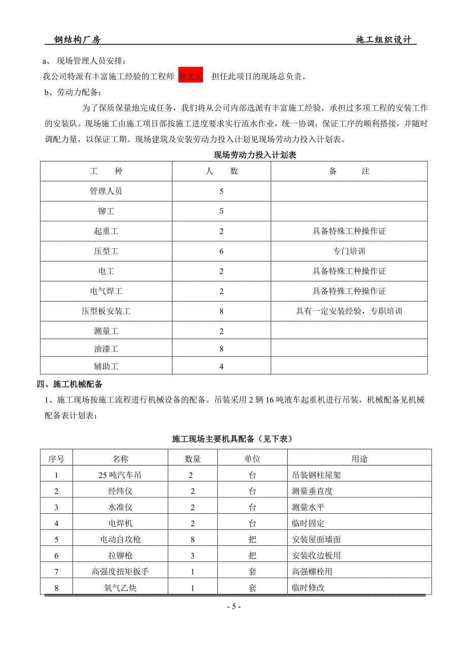 稳乐3#施工组织设计报审表及内容-副本_第5页