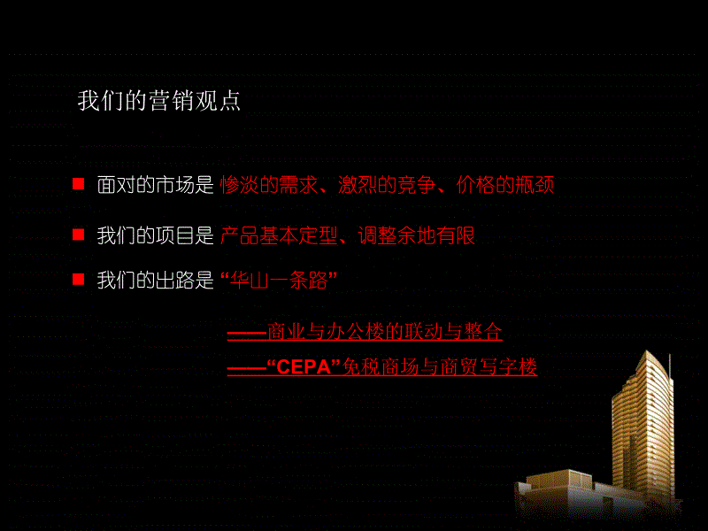 [54-013]金丰易居北京朝阳园办公楼营销报告_第3页