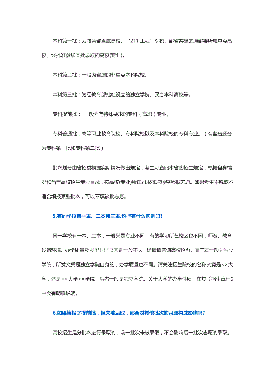 阳光高考栏目专家对2014年高考志愿填报指常见问题解答_第3页