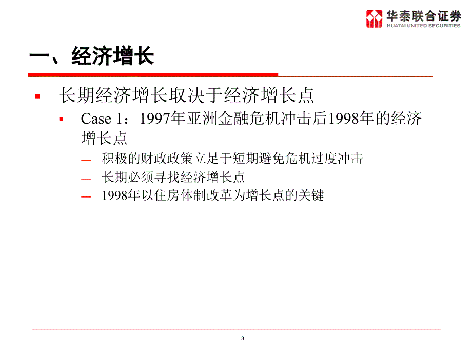 消费、投资与经济增长：宏观经济分析的微观基础（陆磊201003）_第3页