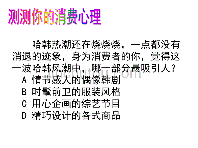 高一政治树立正确的消费观1(3)_第3页